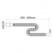 Гофра соединительная Ø40*40/50 мм, 300-800 мм